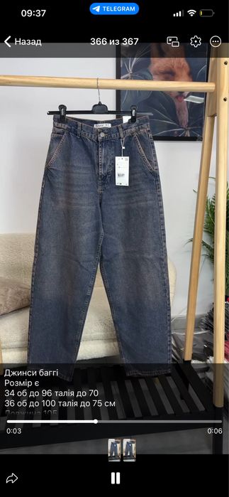 Джинси баггі.