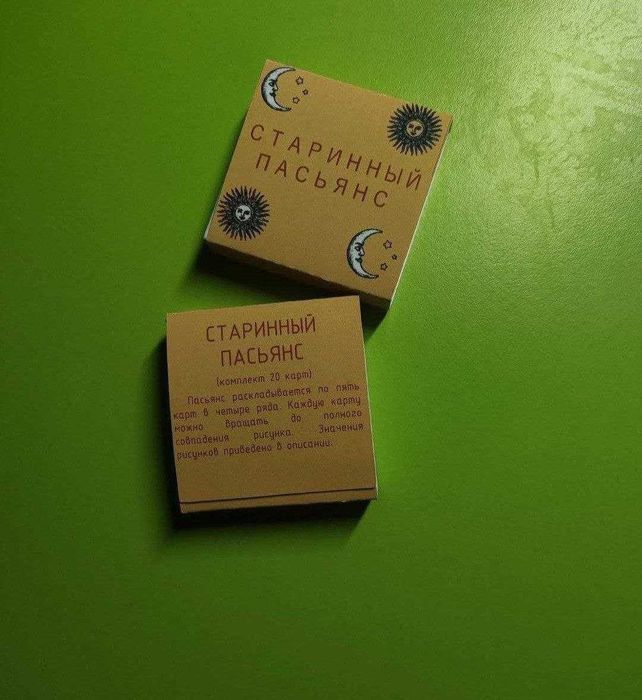 Пасьянс Старовинний для гадання   1+1=3