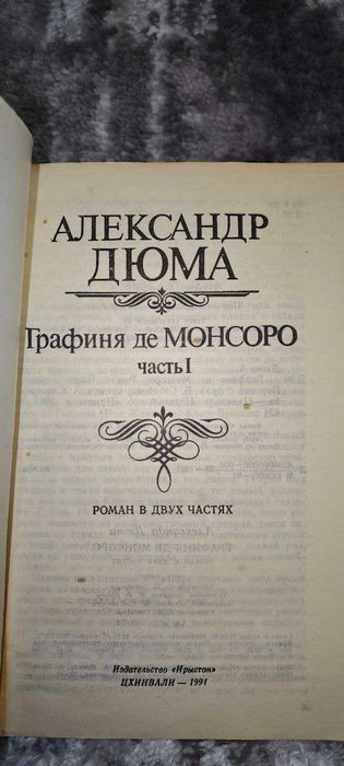 Книга А. Дюма - графиня де монсоро (часть 1)