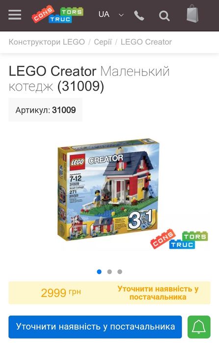 LEGO Creator Маленький котедж, 31009 (знято з виробництва)