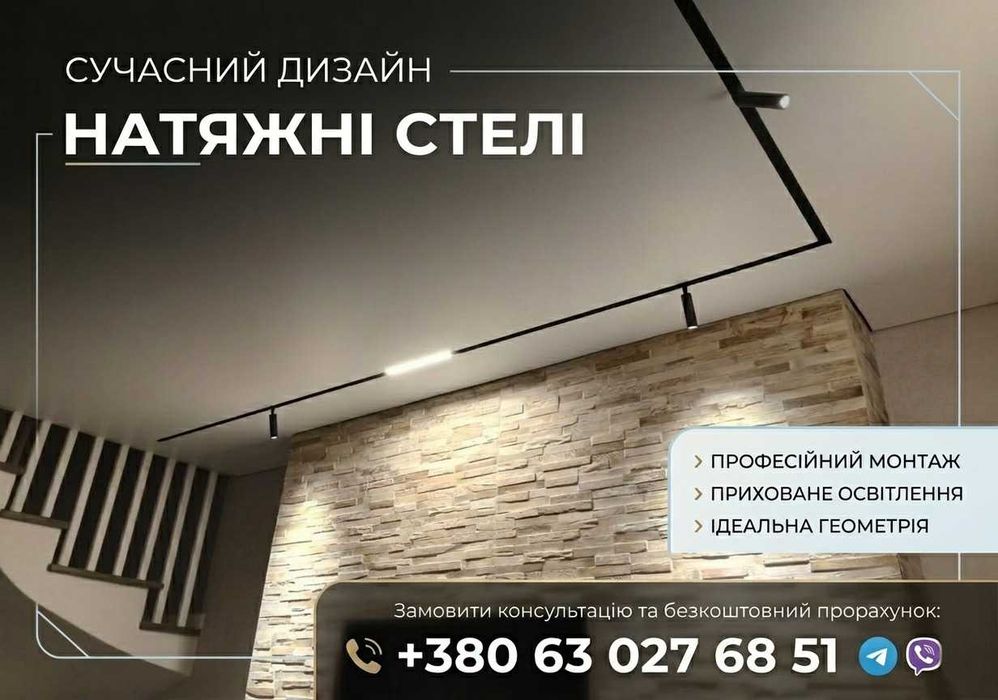 Натяжні стелі ‼️ГАРАНТІЯ‼️Монтаж натяжних стель / Натяжной потолок