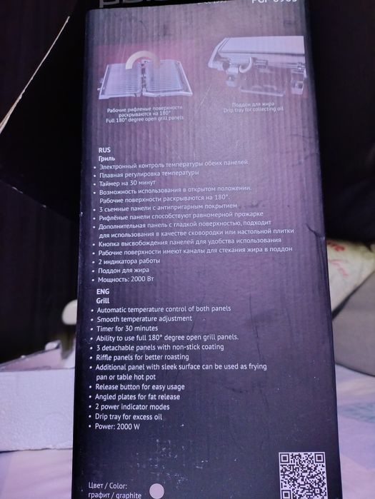 Електрогриль Polaris