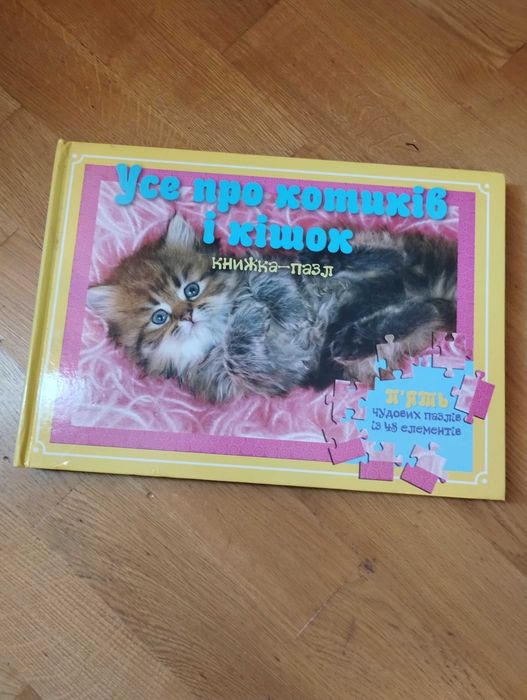 Книга пазл про котиків