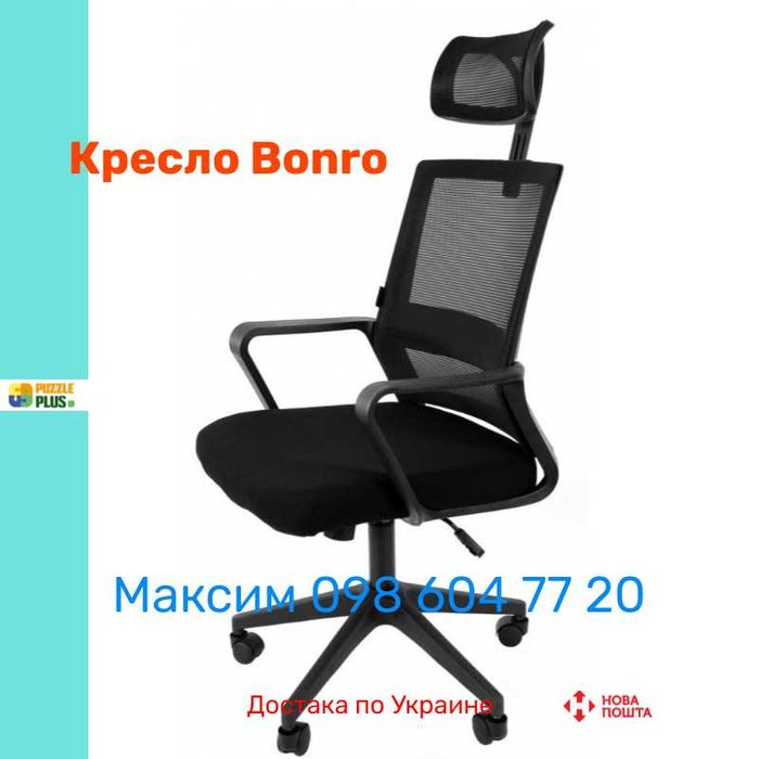 Крісло офісне Bonro B-8330, Гарантія, Наложка !!!