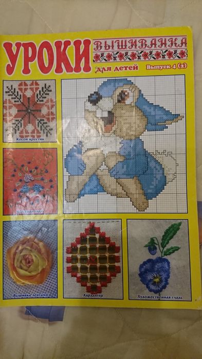 Журнал Вишиванка Уроки для дітей