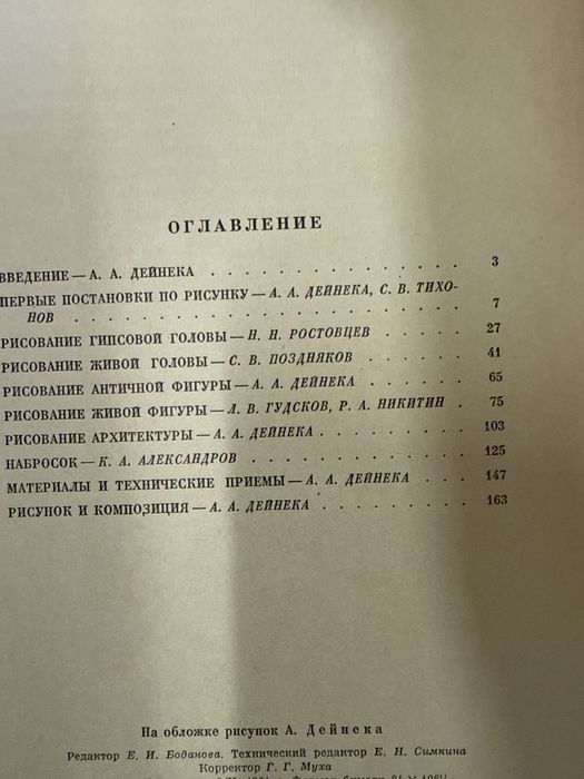 А. Дейнека. Учитесь рисовать. Учебный рисунок.