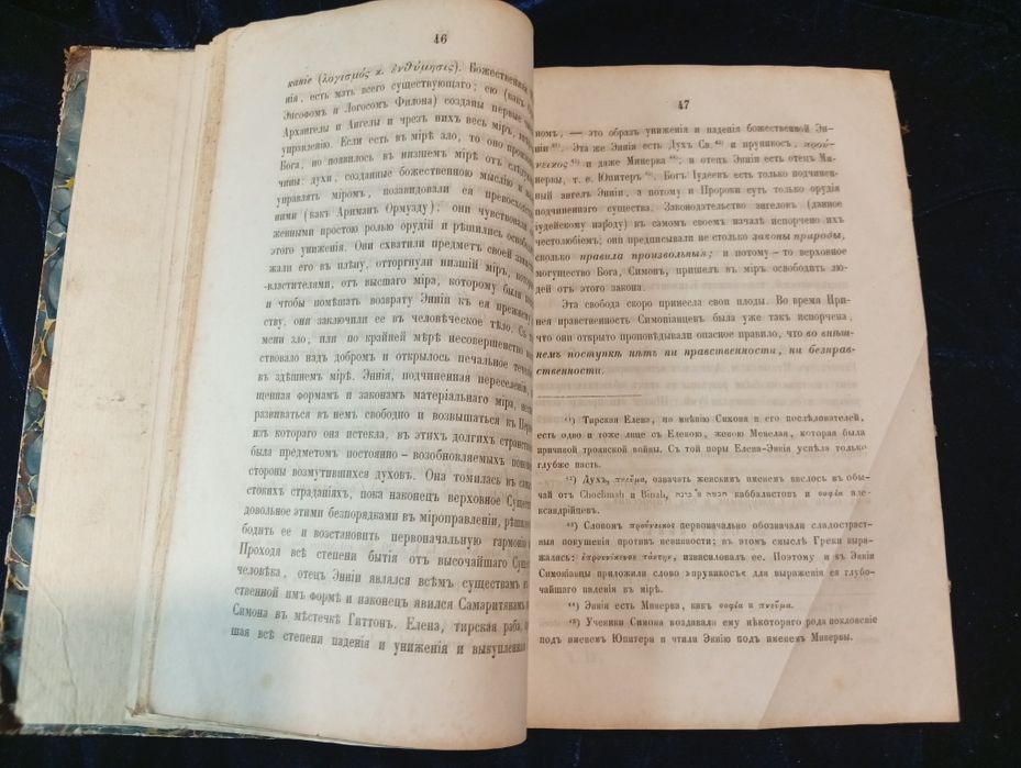 Старинная книга 1861год Религия и философия