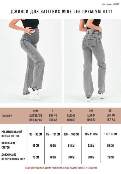 Палаццо, джинси для вагітних