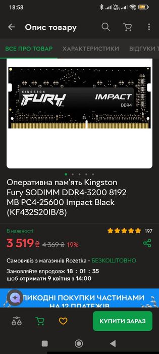8ГБ Kingston fury ddr4 3200