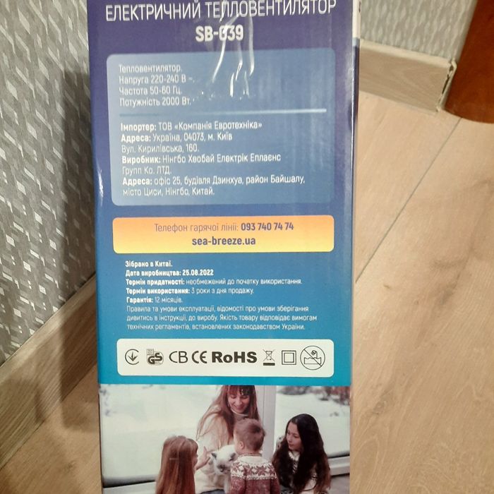Тепловентилятор Sea Breeze SB-039