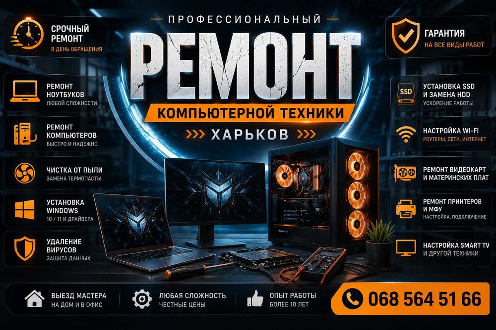 Профессиональный ремонт компьютеров . Установка Windows и обслуживание