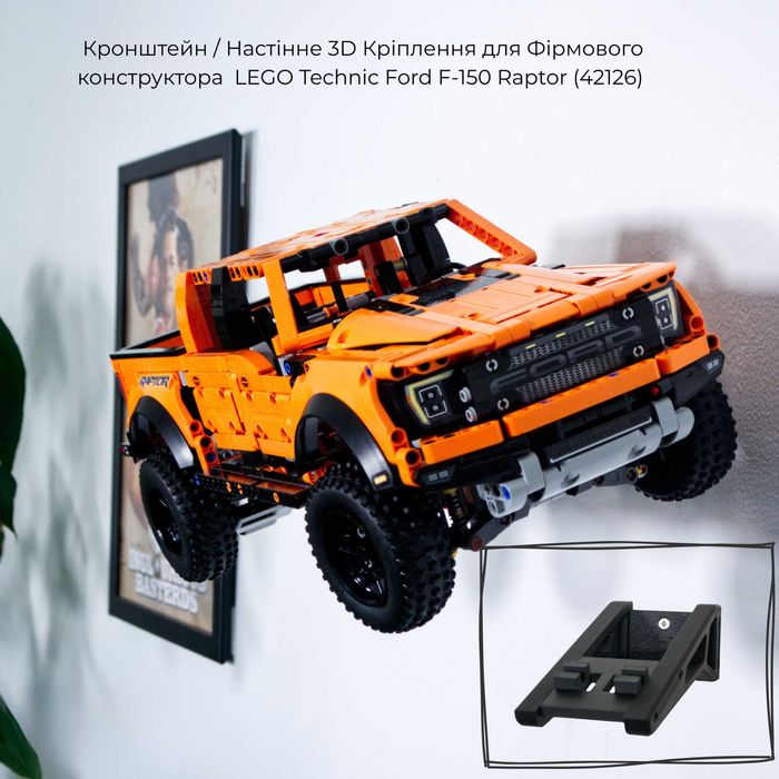 Кронштейн Настінне Кріплення для LEGO Technic Ford F-150 Raptor 42126