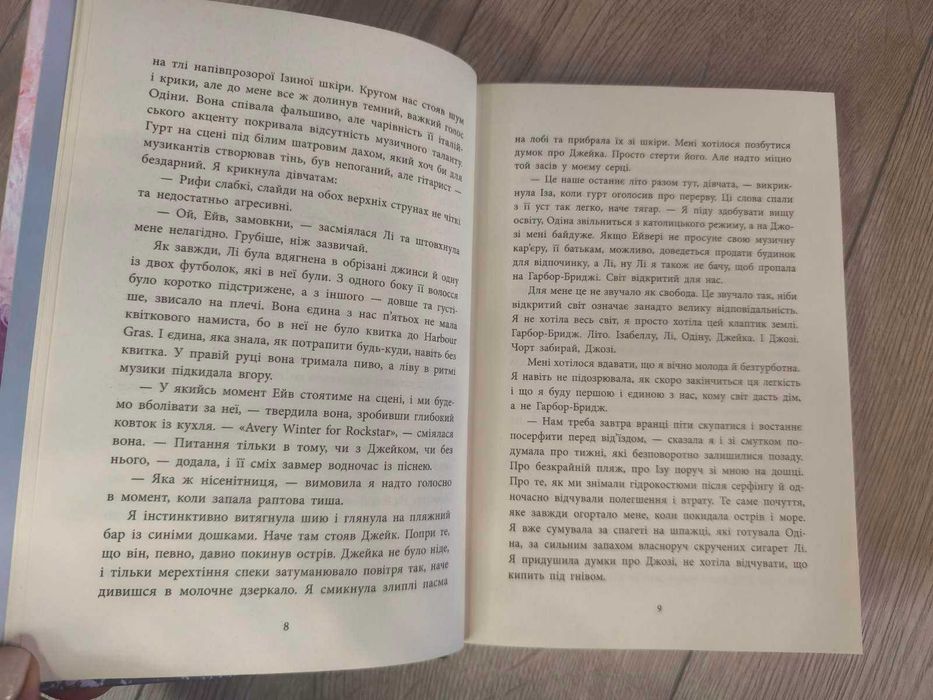 Розсікаючи хвилі. Книга 1. Одна секунда, щоб закохатися. К. Монінгер