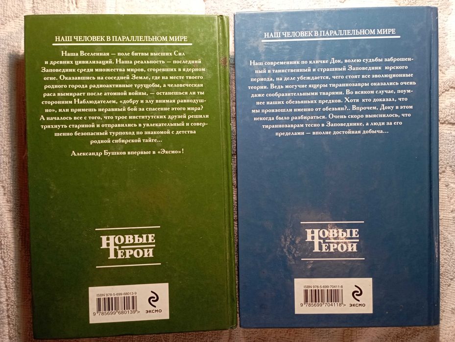 Заповедник. Бестселлер фэнтези. Бушков, Величко.