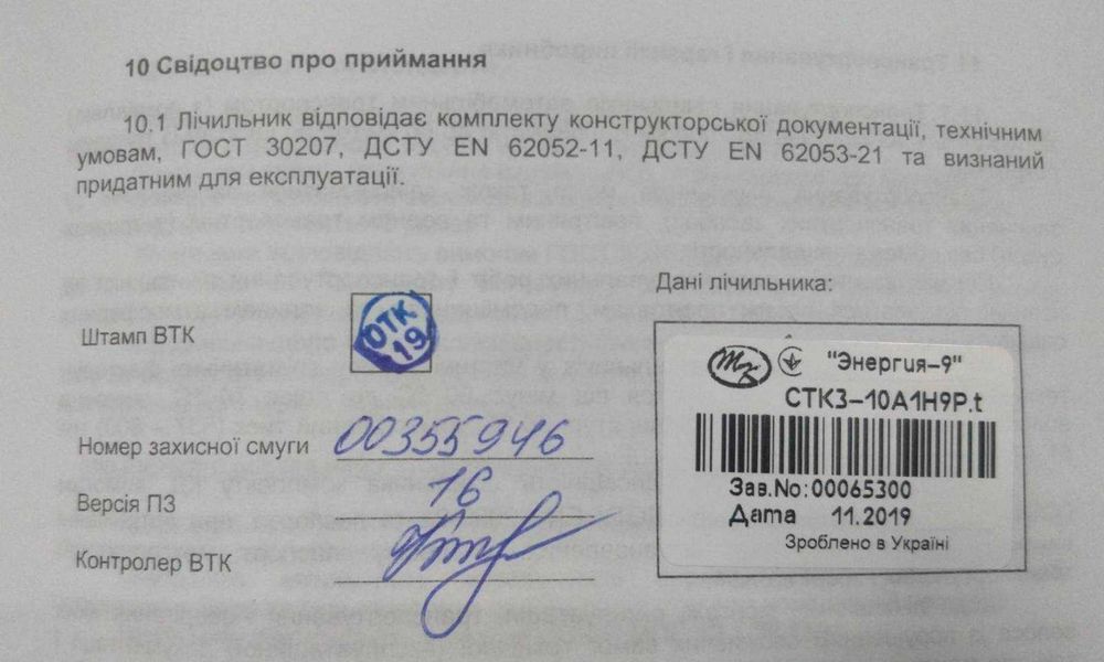 Лічильник електроенергії Энергия-9 СТК3-10А1Н9Р.t