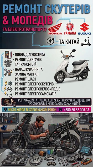 Надаю послугу по ремонту скутерів