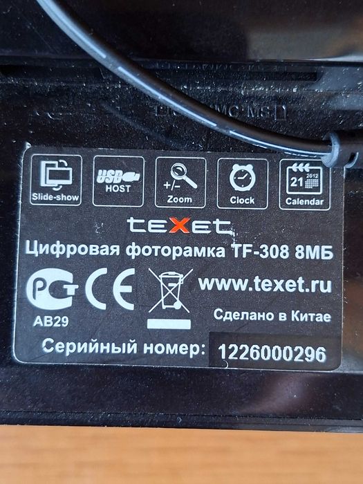 Електронна фоторамкв