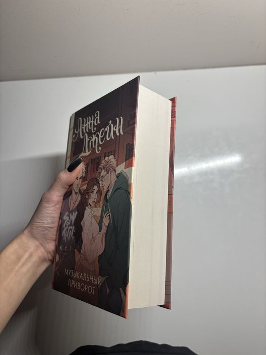 Анна Джейн книга