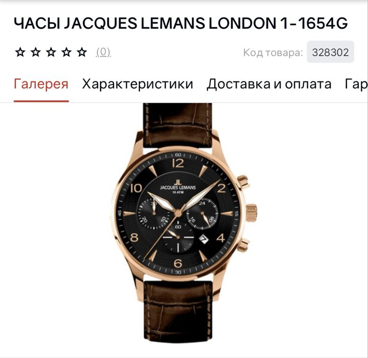 Годинник Jacques Lemans