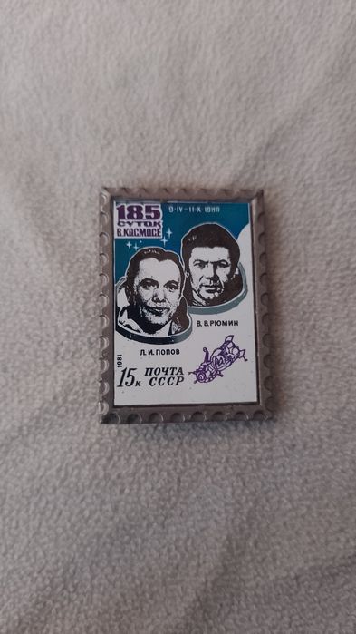 Значок СССР 1980 г. Попов и Рюмин