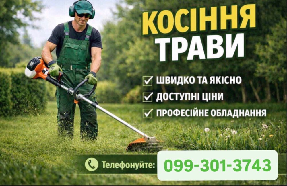 Косіння трави Волинь обл