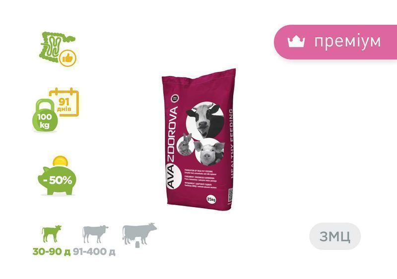 Сухое молоко, ЗЦМ (заменитель цельного молока) для телят AVA ZDOROVA