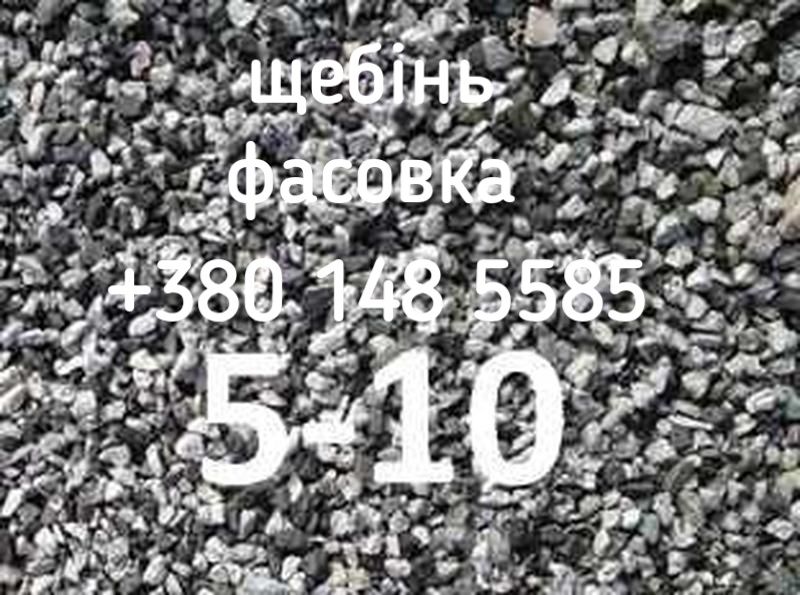 Пісок відсів щебінь