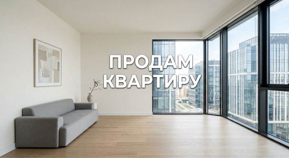 Продаю квартиру !!
