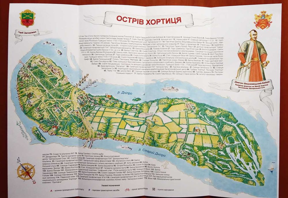 Карта-путівник Острів Хортиця (Запоріжжя): 30 грн. - Книги