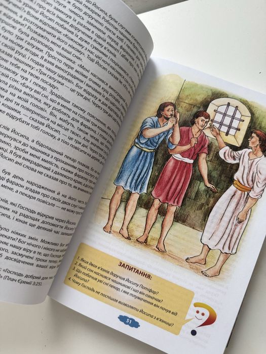 книга «Біблійні оповідання для дітей»