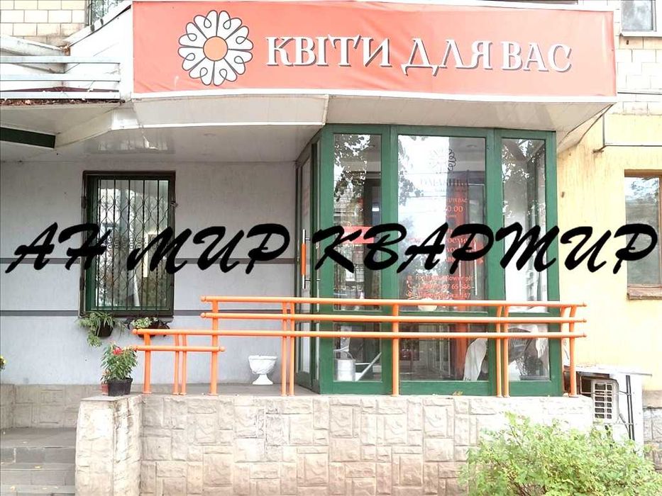 Продаж магазину квітів/ діючий бізнес! Червона лінія!