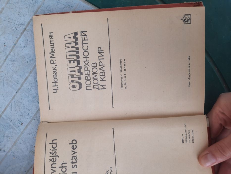 "Отделка поверхностей домов и квартир"