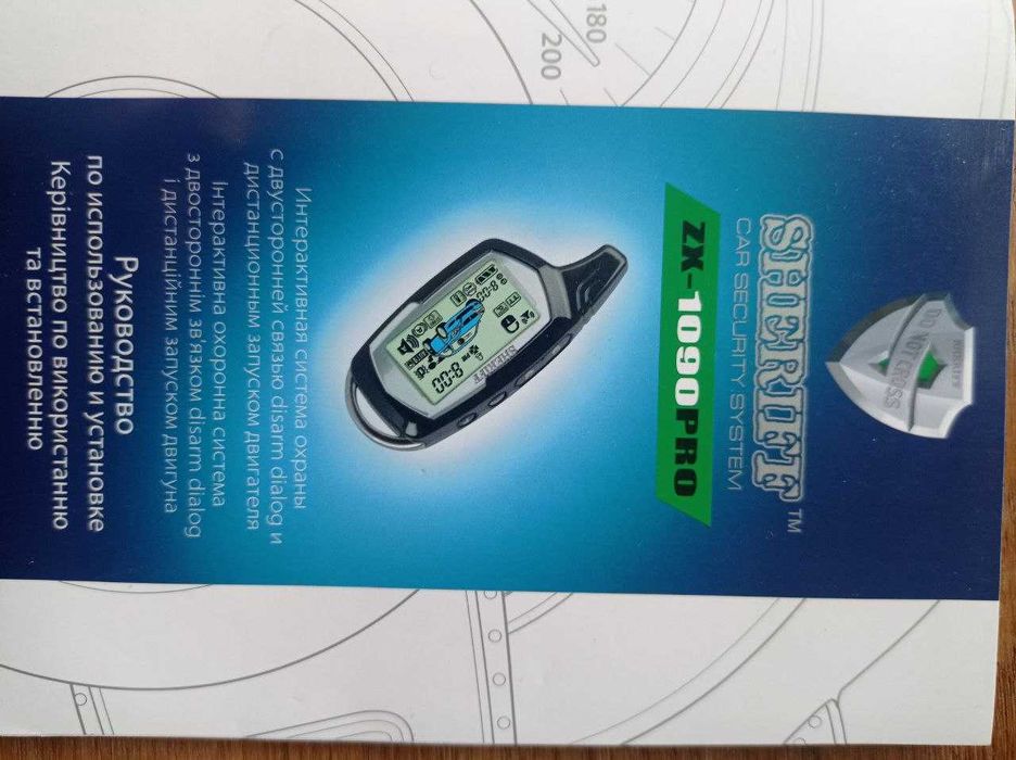 Автосигналізація Sheriff ZX-1090 PRO без сирени