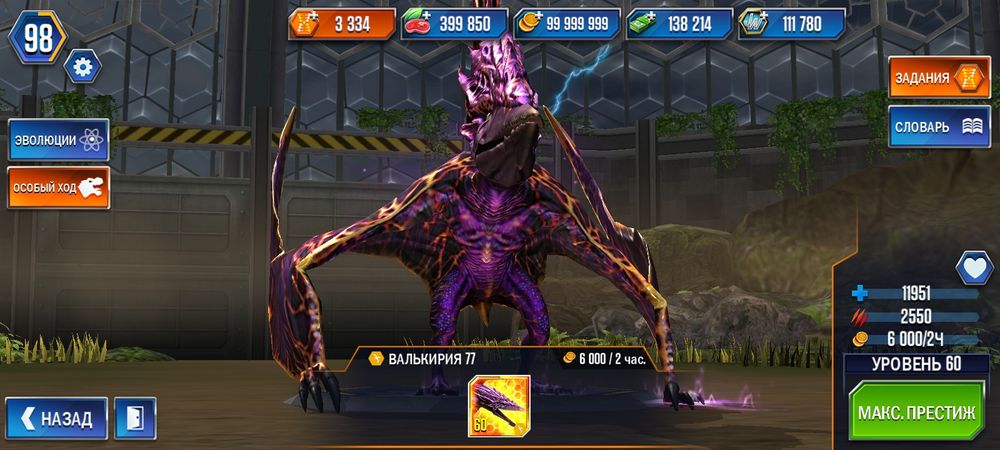 Акаунт jurassic world