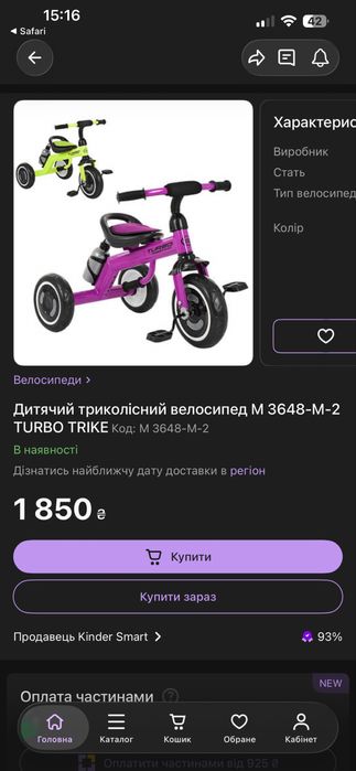 Детский велосипед