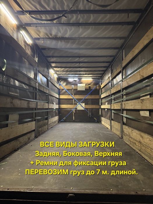Грузоперевозки 5 т , Грузчики , Квартирные переезды , Автоперевозки