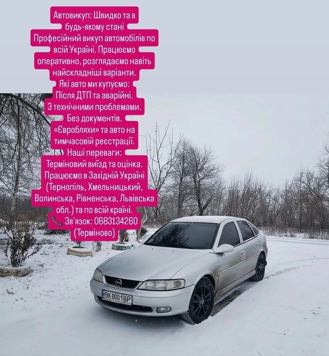 Автовикуп срочно