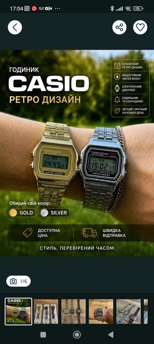 Годинник Casio, Часы
