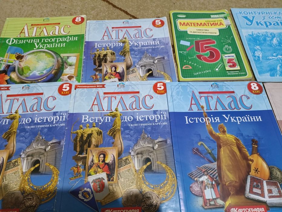 Атласи 5 ,8 клас