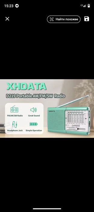 Радіоприймач XHDATA D-219 AM/FM/SW. DSP