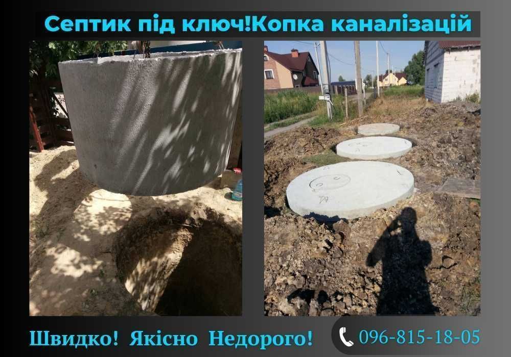 Каналізація, Септик,  Вигрібна яма — монтаж під ключ, Бетонні кільця