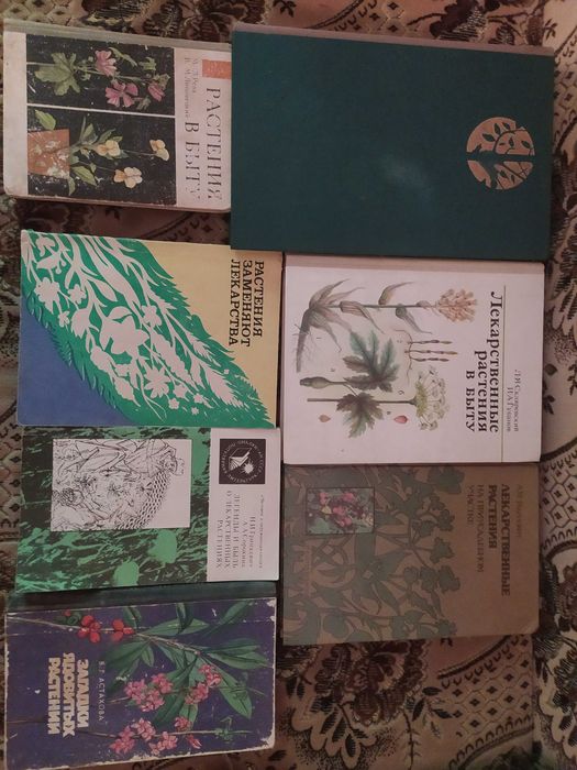 Дары Природы. Травы, ягоды,грибы. Аксенова, Цветкова