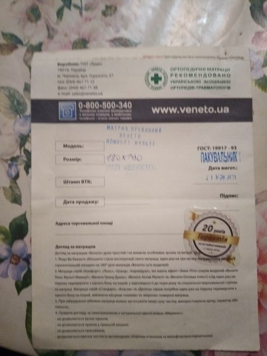 Продам матриц Венето