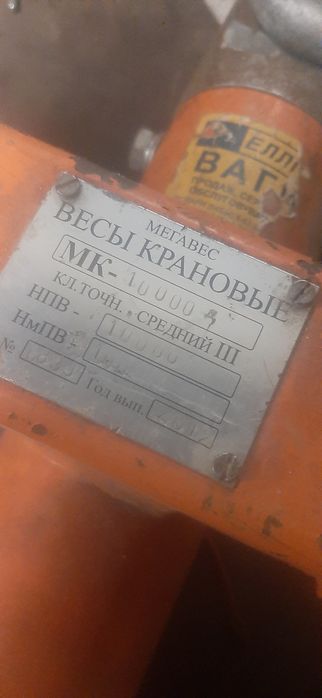 Вєса крановиє 10тонниє б/у