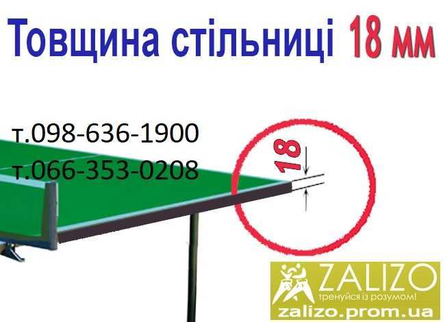 Тенісний стіл РОСАВА 18 мм Настольный теннис. Теннисный стол тенисный