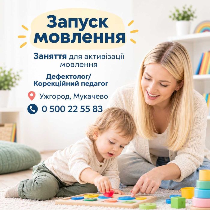 Дефектолог Логопед Олігофренопедагог