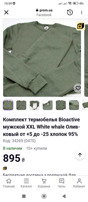 Термо-белье BIOACTIVE