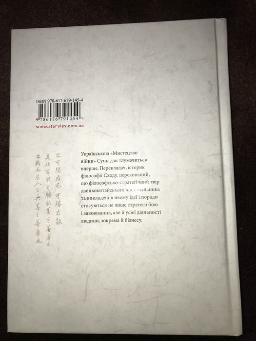 Книга «Искусство войны» на українській