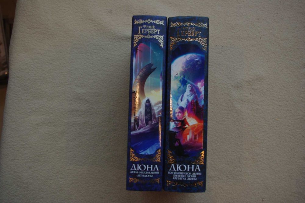 Дюна 2 тома комплект
