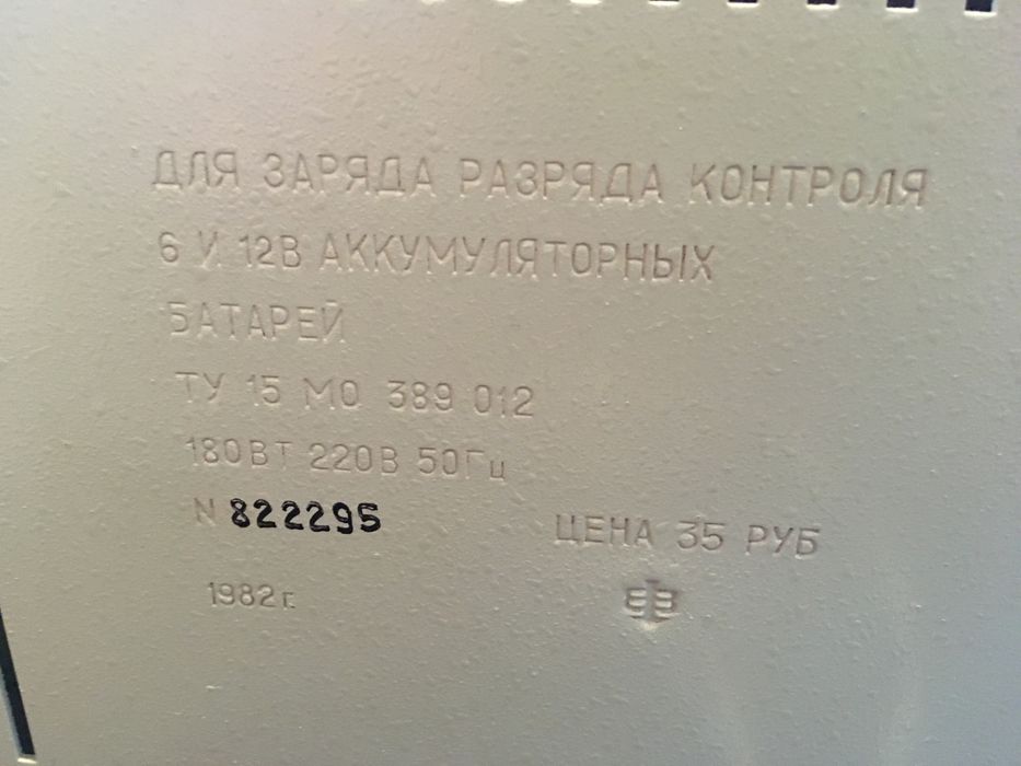 Зарядно разрядное устройство  ручное ЗУ-6 ток до 6 ампер